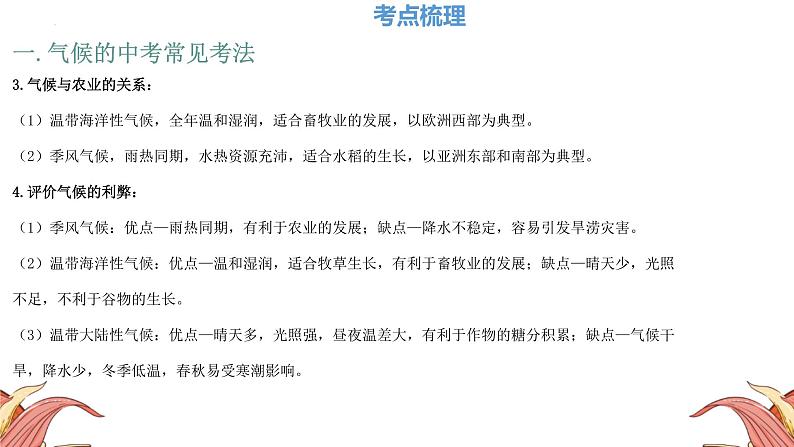 中考人教版地理二轮复习优质课件--专题06 气候第6页