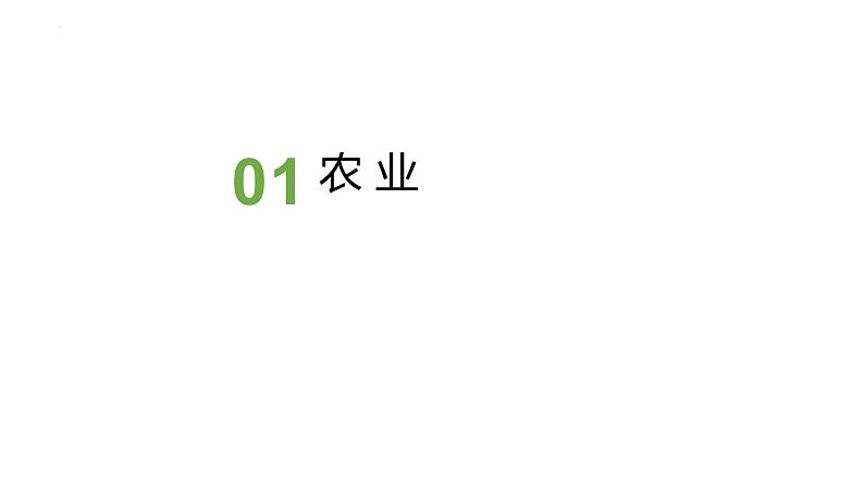 中考人教版地理二轮复习优质课件--专题07 农业第3页