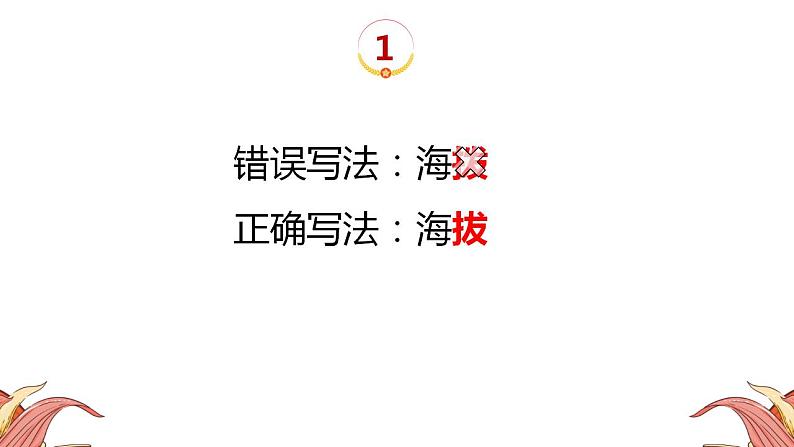 中考人教版地理二轮复习优质课件--专题11 中考易错字03