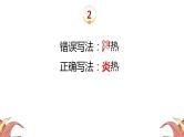 中考人教版地理二轮复习优质课件--专题11 中考易错字