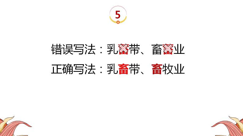 中考人教版地理二轮复习优质课件--专题11 中考易错字07