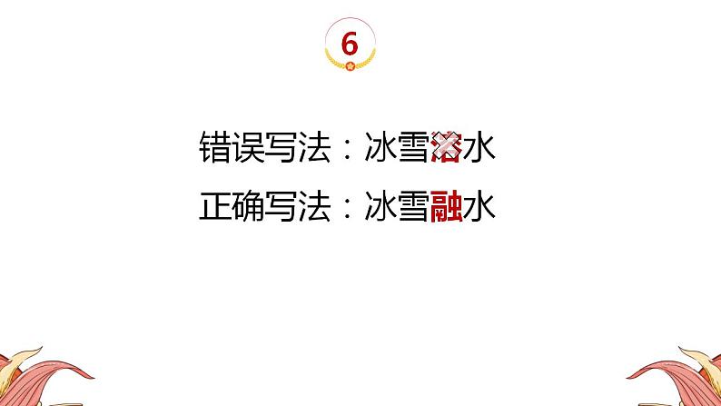 中考人教版地理二轮复习优质课件--专题11 中考易错字08