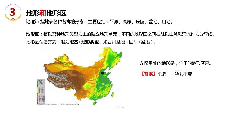 中考人教版地理二轮复习优质课件--专题12 易混淆概念第5页