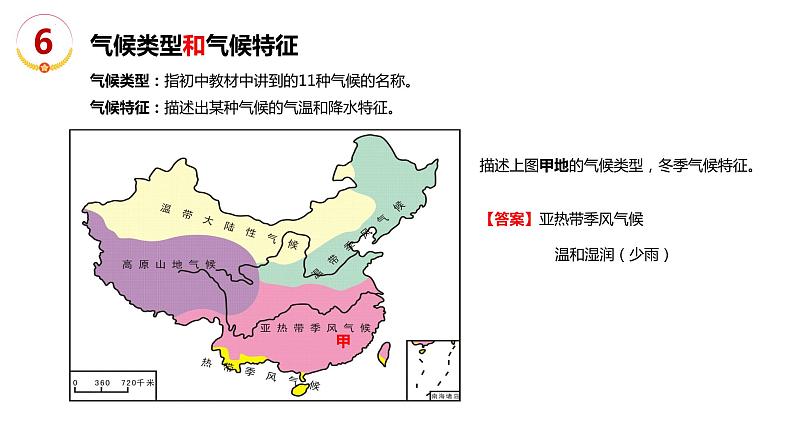 中考人教版地理二轮复习优质课件--专题12 易混淆概念第8页