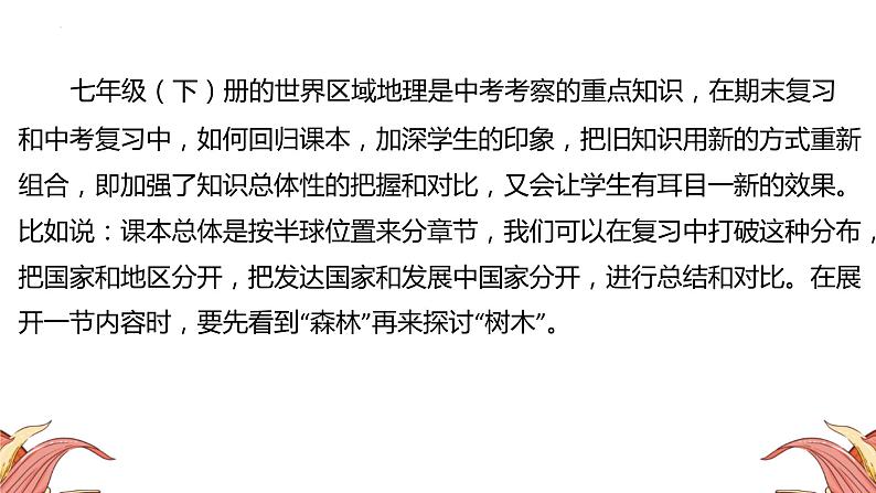 中考人教版地理二轮复习优质课件--专题14 世界区域地理02