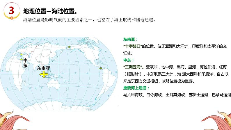 中考人教版地理二轮复习优质课件--专题14 世界区域地理08