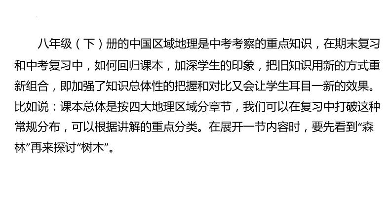 中考人教版地理二轮复习优质课件--专题15 中国区域地理第2页