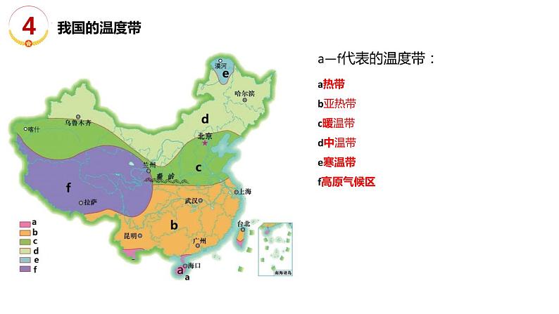 中考人教版地理二轮复习优质课件--专题17 填图专练（中国地理）07