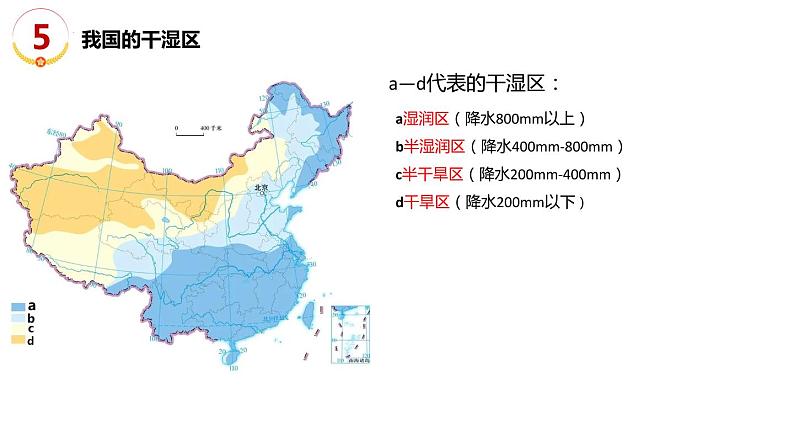 中考人教版地理二轮复习优质课件--专题17 填图专练（中国地理）08