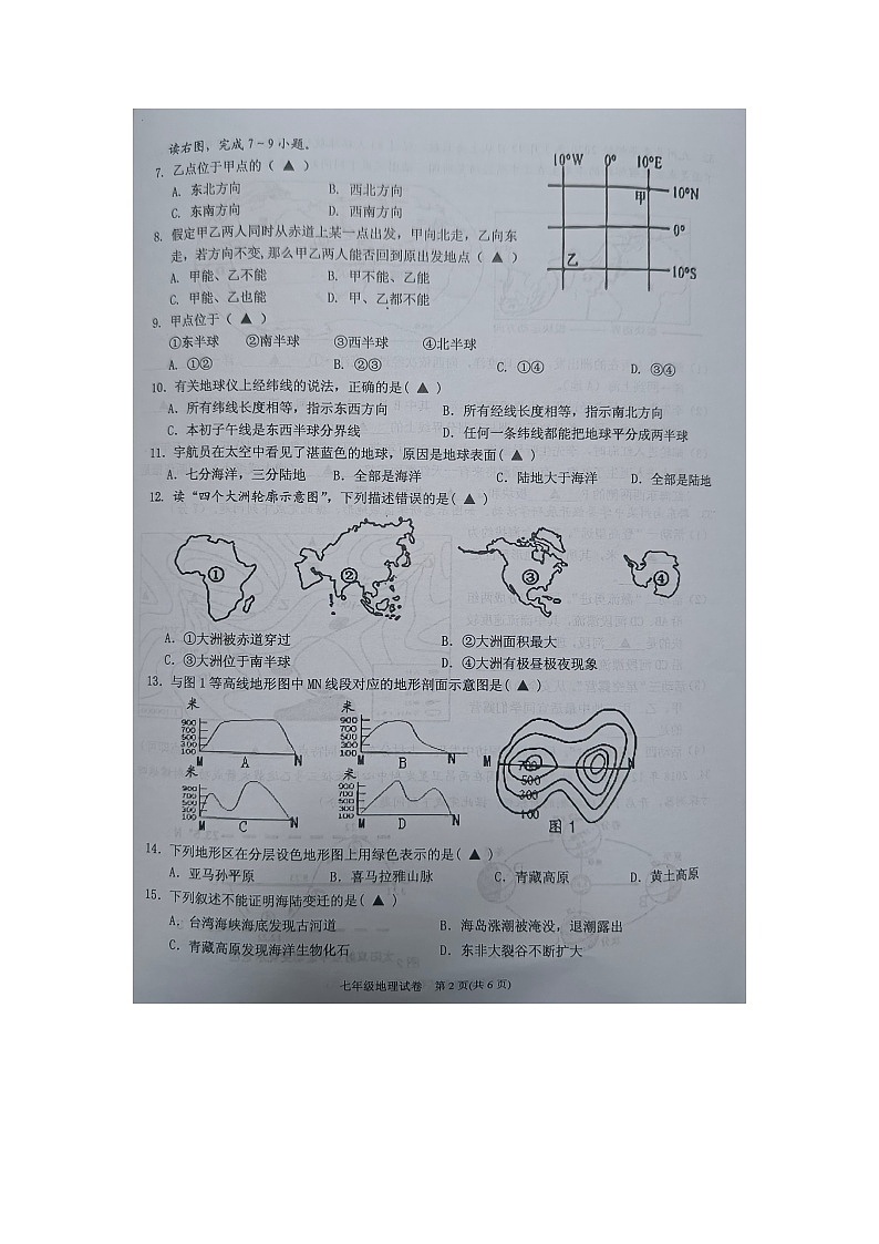 黔东南州2022—2023学年度第一学期期末文化水平测试七年级地理试卷及答案（扫描版）02