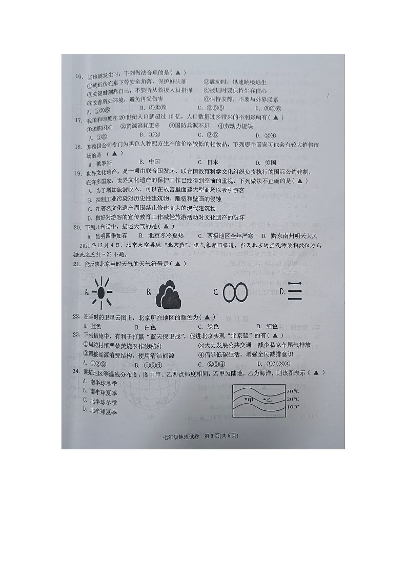 黔东南州2022—2023学年度第一学期期末文化水平测试七年级地理试卷及答案（扫描版）03