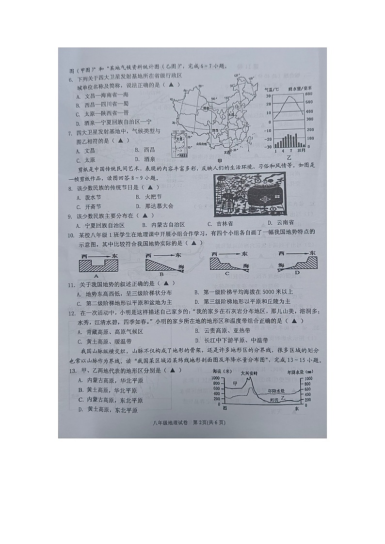 黔东南州2022—2023学年度第一学期期末文化水平测试八年级地理试卷及答案（扫描版）02
