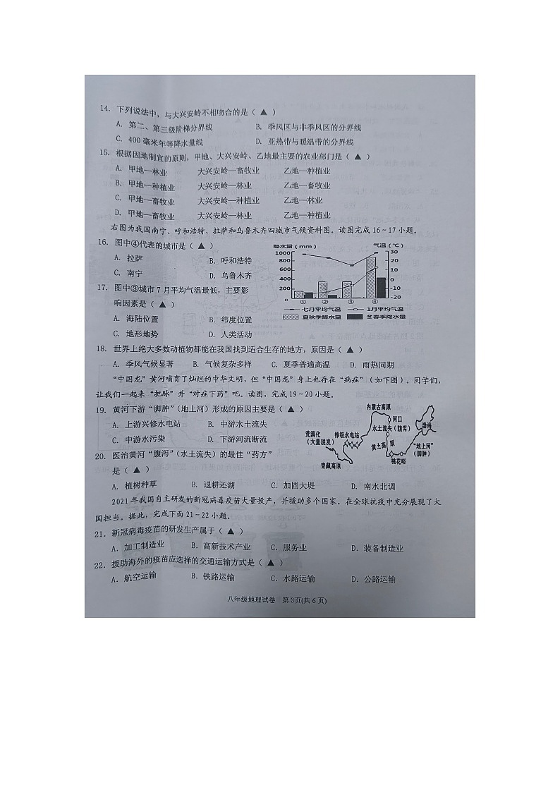 黔东南州2022—2023学年度第一学期期末文化水平测试八年级地理试卷及答案（扫描版）03