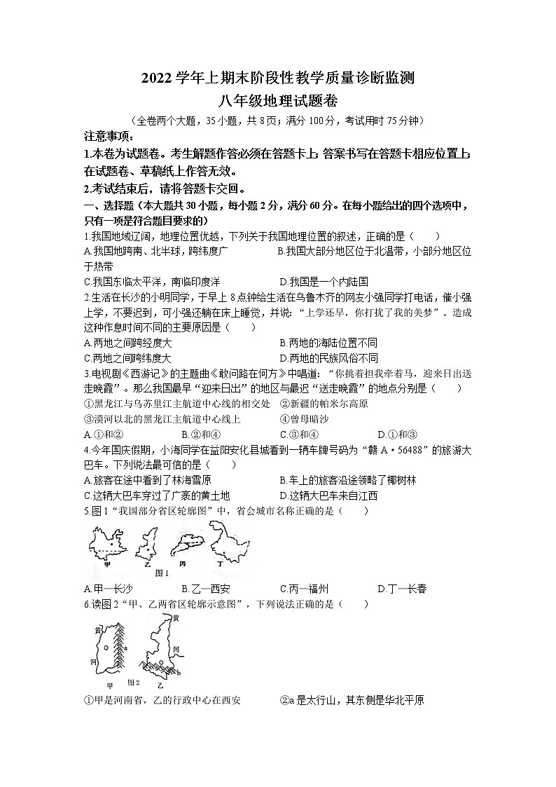 云南省临沧市凤庆县2022-2023学年八年级上学期期末地理试题01