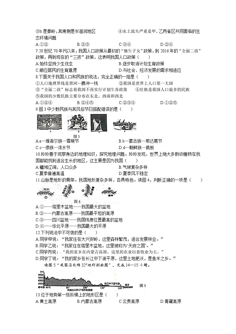 云南省临沧市凤庆县2022-2023学年八年级上学期期末地理试题02