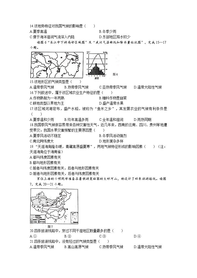 云南省临沧市凤庆县2022-2023学年八年级上学期期末地理试题03