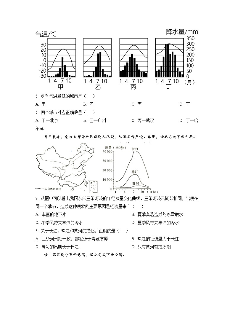广西壮族自治区北海市2022-2023学年八年级上学期期末地理试题02