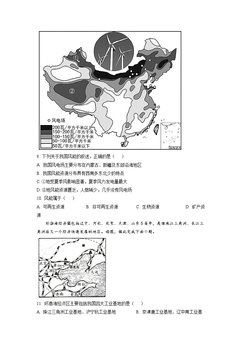 广西壮族自治区北海市2022-2023学年八年级上学期期末地理试题03