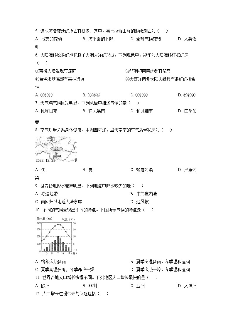 广西壮族自治区河池市凤山县2022-2023学年七年级上学期期末地理试题第2页