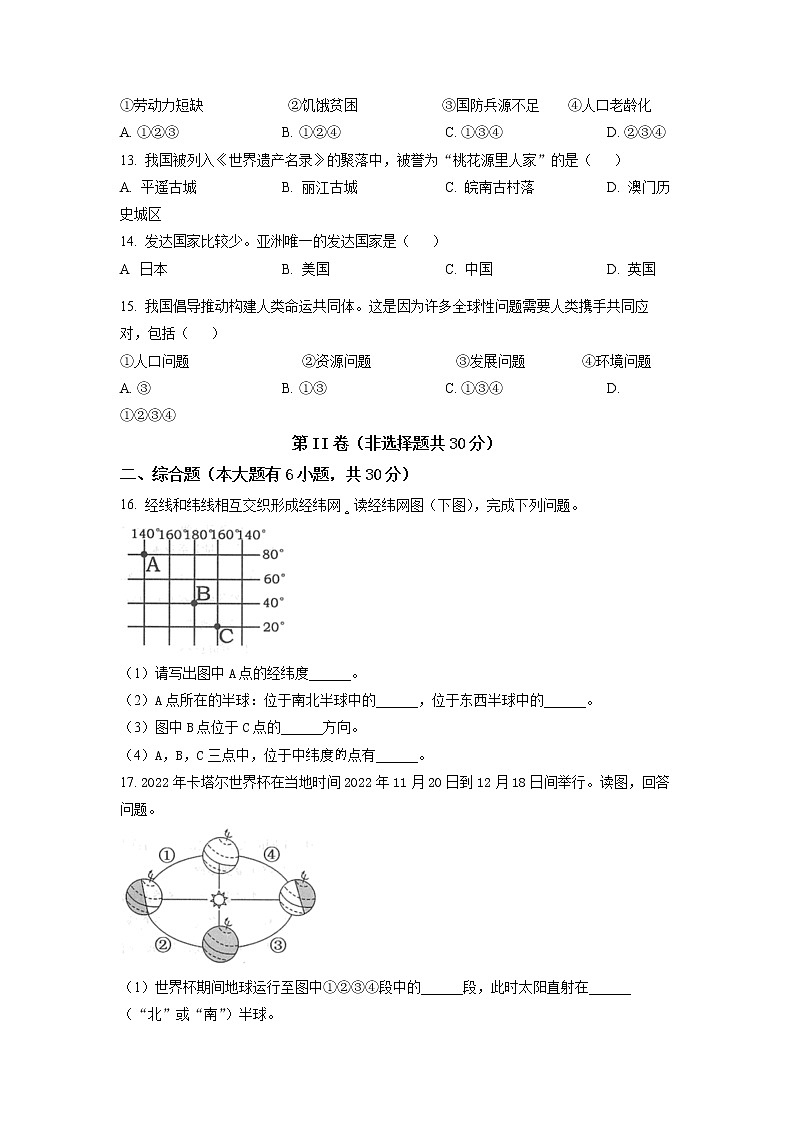 广西壮族自治区河池市凤山县2022-2023学年七年级上学期期末地理试题第3页