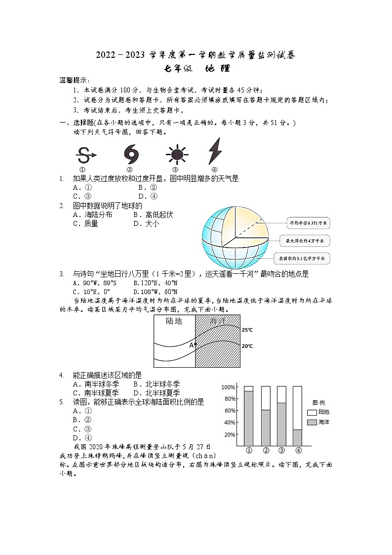 湖南省岳阳市华容县2022-2023学年七年级上学期期末考试地理试题第1页