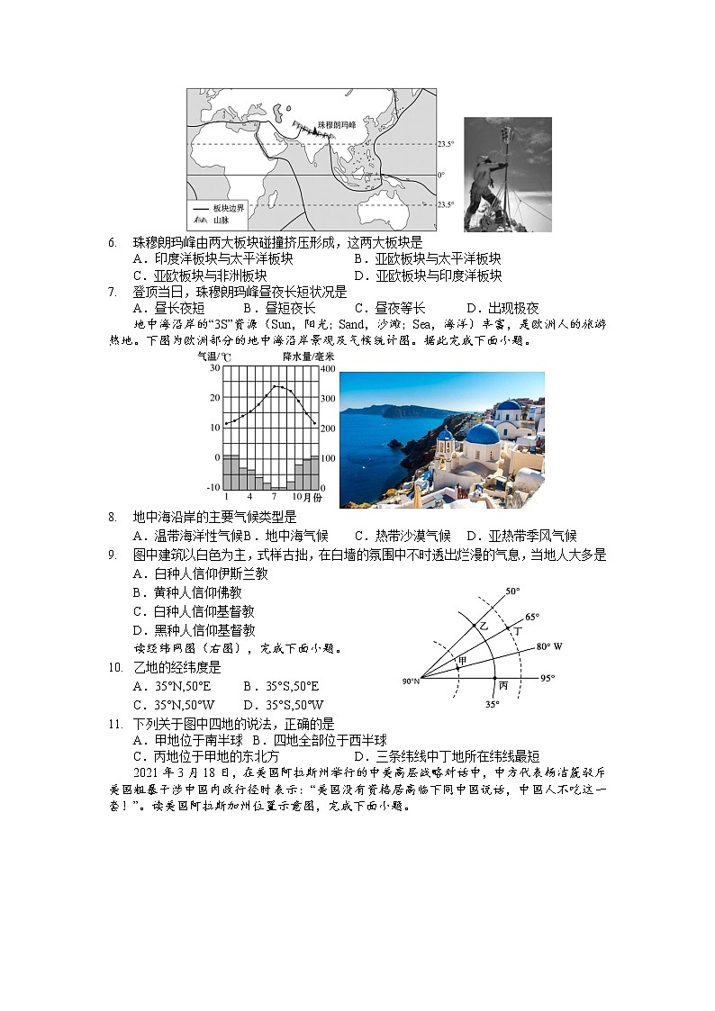 湖南省岳阳市华容县2022-2023学年七年级上学期期末考试地理试题第2页