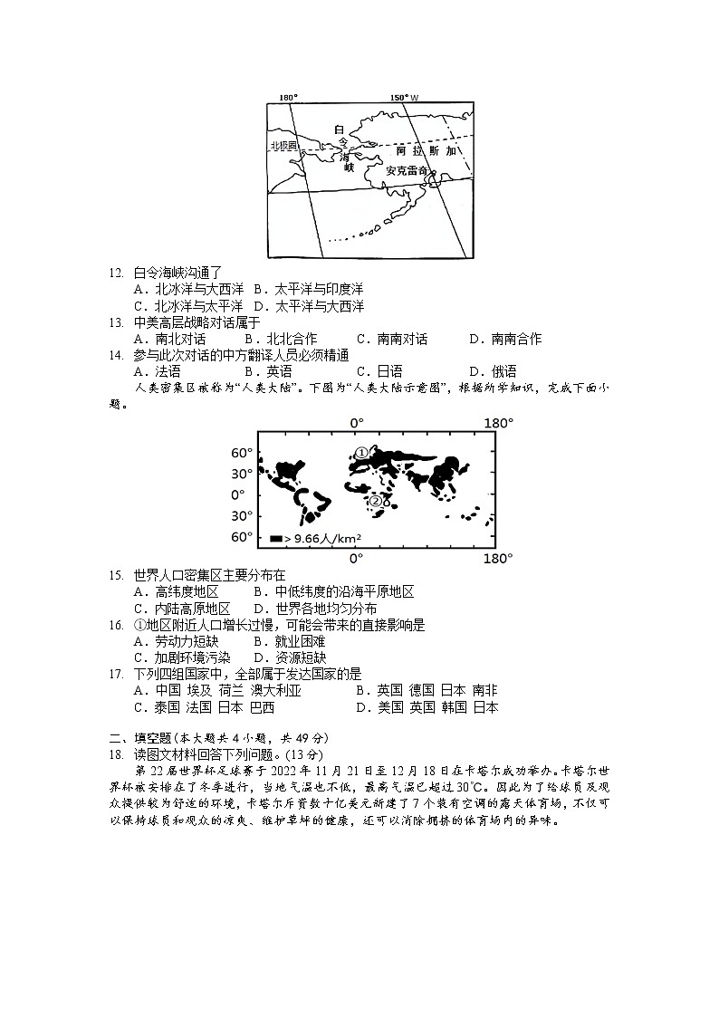 湖南省岳阳市华容县2022-2023学年七年级上学期期末考试地理试题第3页