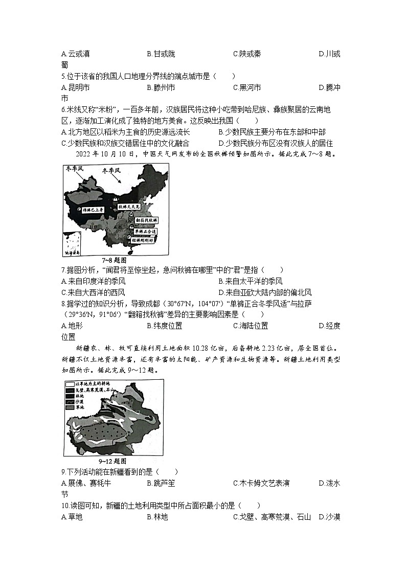 河北省保定市雄县2022-2023学年八年级上学期期末地理试题02