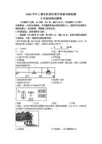 云南省临沧市凤庆县2022-2023学年七年级上学期期末地理试题