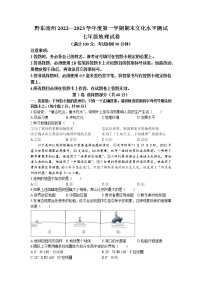 贵州省黔东南州2022-2023学年七年级上学期期末地理试题