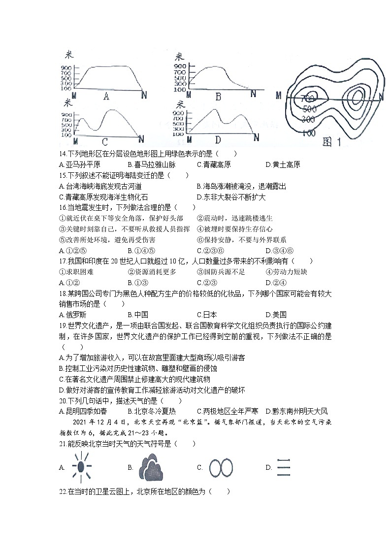 贵州省黔东南州2022-2023学年七年级上学期期末地理试题第3页