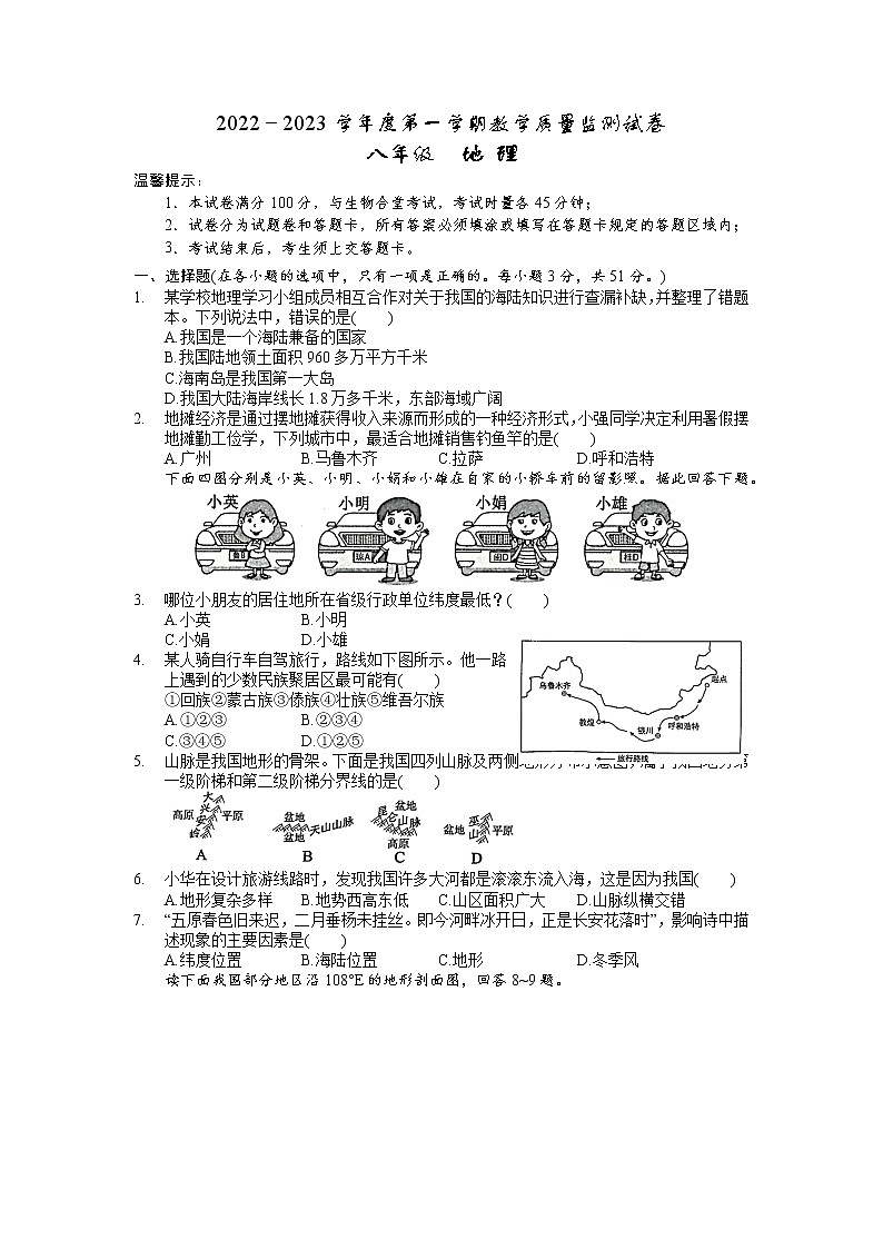 湖南省岳阳市华容县2022-2023学年八年级上学期期末考试地理试题01
