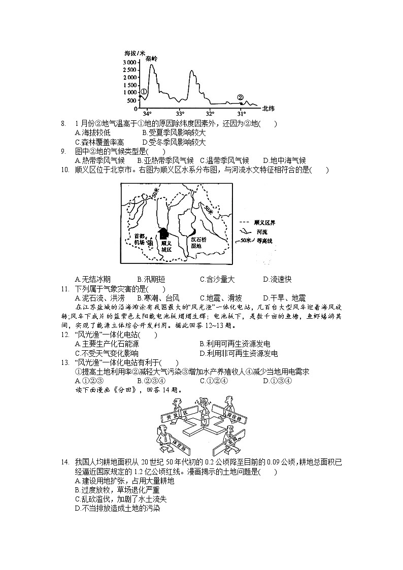 湖南省岳阳市华容县2022-2023学年八年级上学期期末考试地理试题02