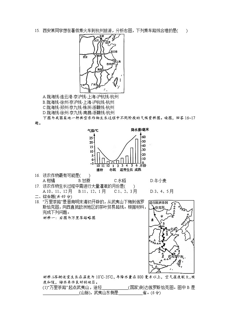 湖南省岳阳市华容县2022-2023学年八年级上学期期末考试地理试题03
