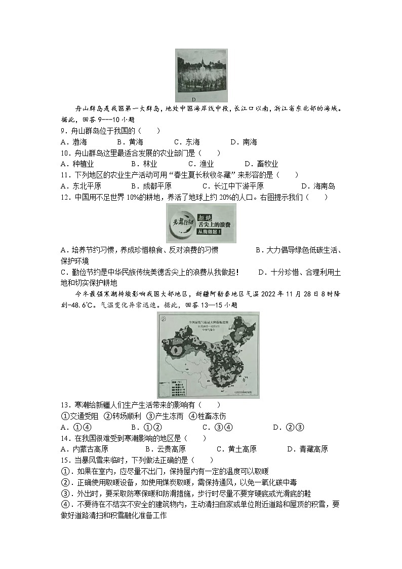 辽宁省抚顺市望花区2022-2023学年八年级上学期期末地理试题02