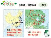 人教版地理八年级下册 7.2.1《“鱼米之乡”—长江三角洲地区》 课件+教案