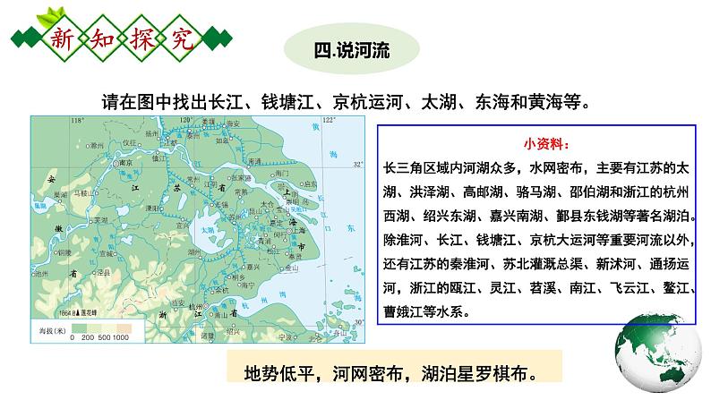 人教版地理八年级下册 7.2.1《“鱼米之乡”—长江三角洲地区》 课件第8页