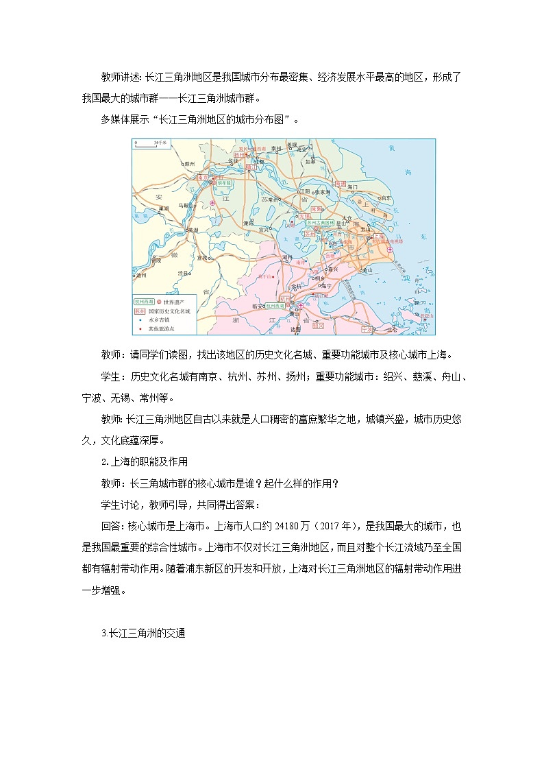 人教版地理八年级下册 7.2.2《“鱼米之乡”—长江三角洲地区》 教案第2页