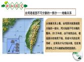 人教版地理八年级下册 7.4.1《祖国的神圣领土—台湾省》 课件+教案