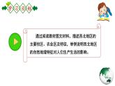 人教版地理八年级下册 8.1.2《自然特征与农业》 课件+教案