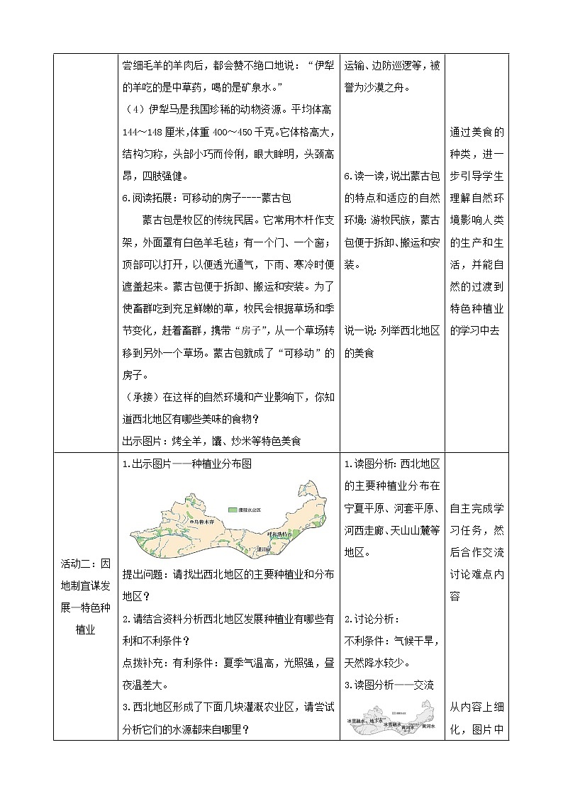 人教版地理八年级下册 8.1.2《自然特征与农业》 教案第3页