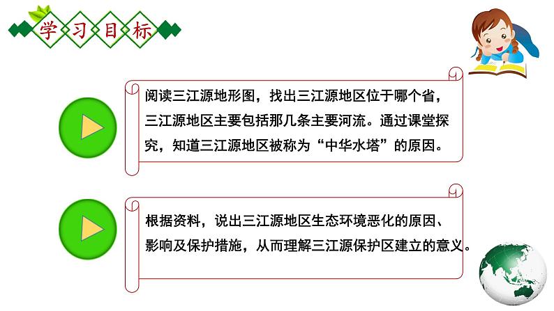 人教版地理八年级下册 8.2.2《高原湿地—三江源地区》 课件+教案04