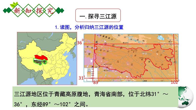 人教版地理八年级下册 8.2.2《高原湿地—三江源地区》 课件+教案05