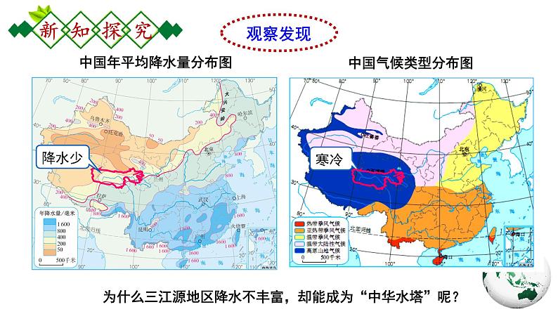 人教版地理八年级下册 8.2.2《高原湿地—三江源地区》 课件+教案08