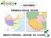 人教版地理八年级下册 9.1.1《自然特征与农业》 课件+教案