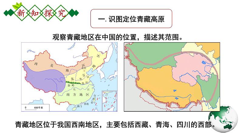 人教版地理八年级下册 9.1.1《自然特征与农业》 课件+教案04