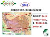 人教版地理八年级下册 9.1.1《自然特征与农业》 课件+教案