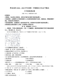 贵州省黔东南州2022-2023学年八年级上学期期末地理试题（含答案）