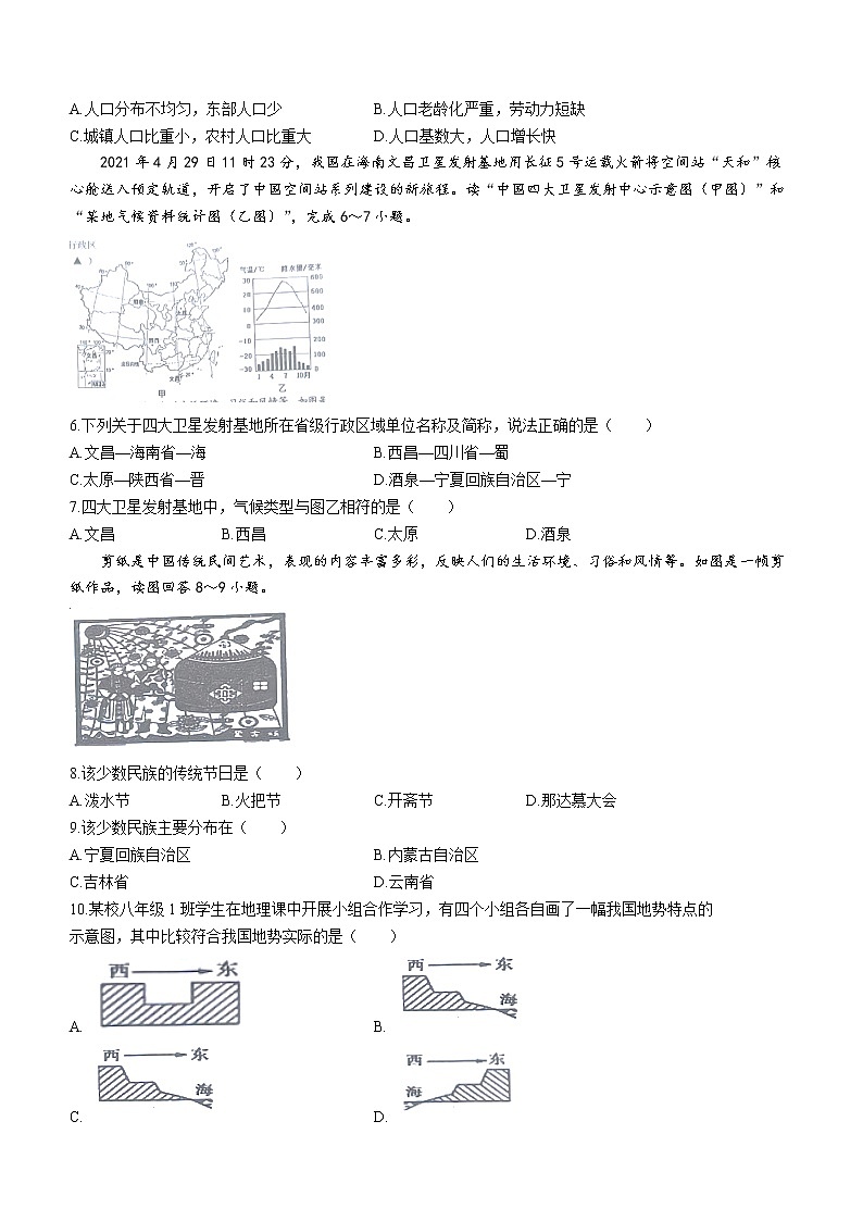 贵州省黔东南州2022-2023学年八年级上学期期末地理试题（含答案）02