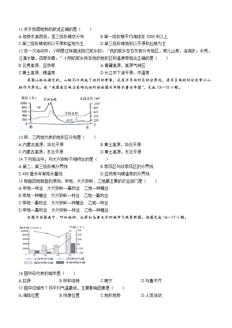 贵州省黔东南州2022-2023学年八年级上学期期末地理试题（含答案）03
